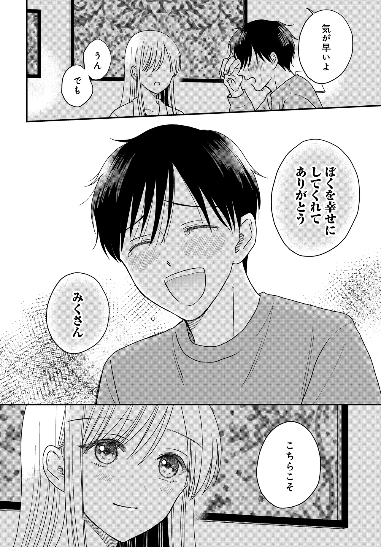 Boku no Oku-san wa Mahou Shoujo Kamoshirenai - Chapter 24.2 - Page 5